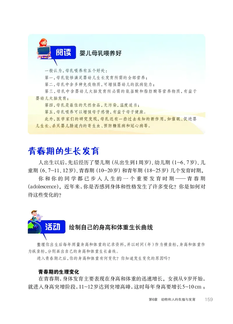 华师大7年级科学下册高清教材_4-教培资料-26年最新资料-同步更新_初中高中教资_03科三专项（进去保存报考的学科即可）_02科三专项（笔记真题思维导图教学设计版本二）