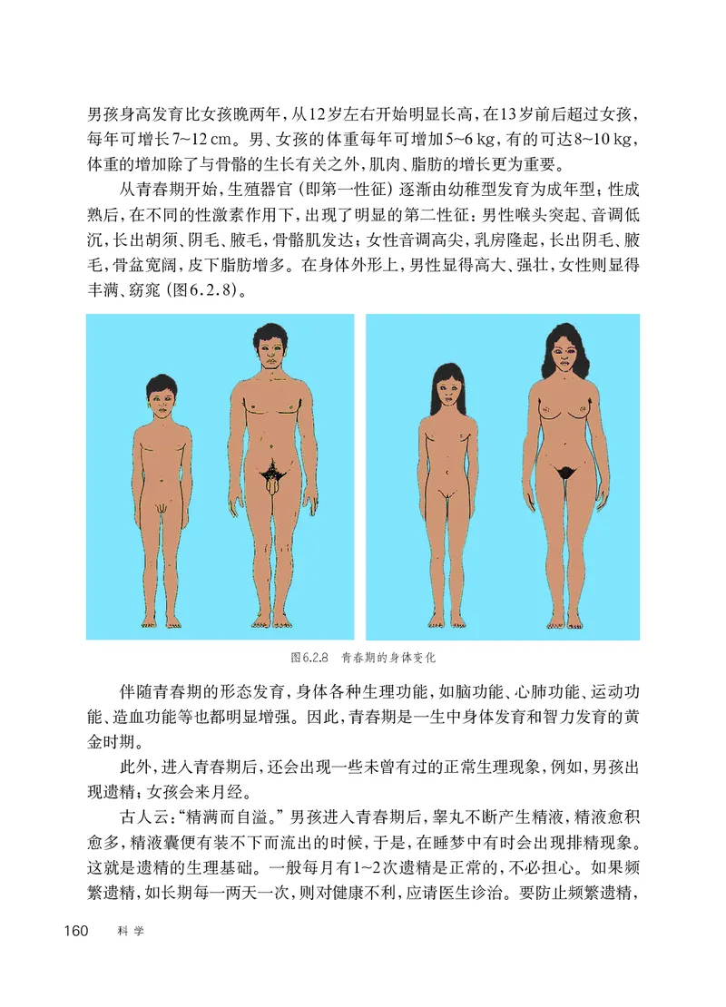 华师大7年级科学下册高清教材_4-教培资料-26年最新资料-同步更新_初中高中教资_03科三专项（进去保存报考的学科即可）_02科三专项（笔记真题思维导图教学设计版本二）