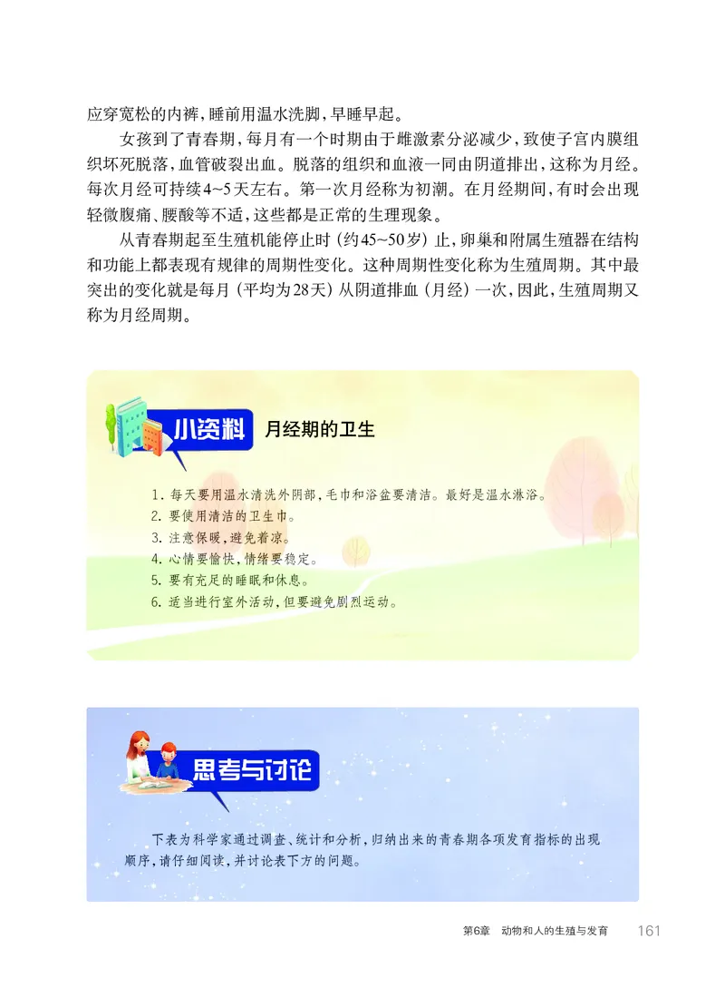 华师大7年级科学下册高清教材_4-教培资料-26年最新资料-同步更新_初中高中教资_03科三专项（进去保存报考的学科即可）_02科三专项（笔记真题思维导图教学设计版本二）