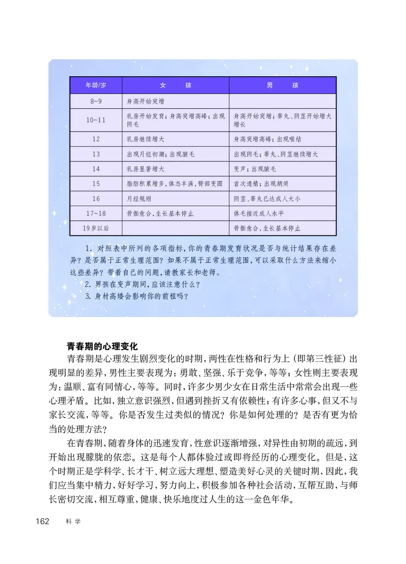 华师大7年级科学下册高清教材_4-教培资料-26年最新资料-同步更新_初中高中教资_03科三专项（进去保存报考的学科即可）_02科三专项（笔记真题思维导图教学设计版本二）