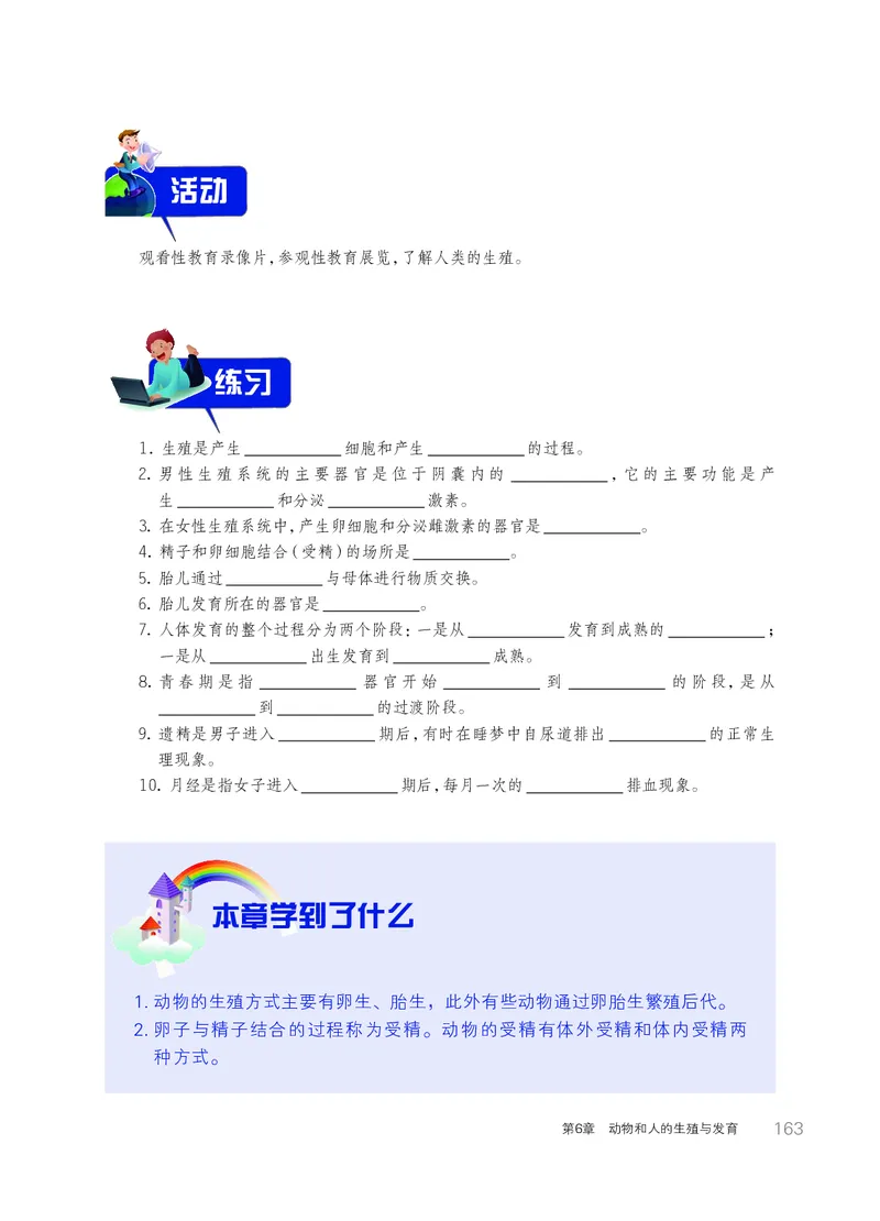 华师大7年级科学下册高清教材_4-教培资料-26年最新资料-同步更新_初中高中教资_03科三专项（进去保存报考的学科即可）_02科三专项（笔记真题思维导图教学设计版本二）
