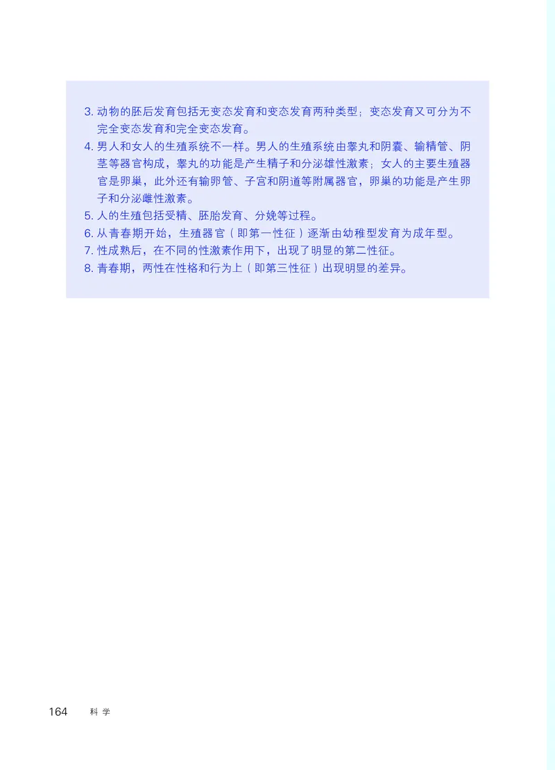 华师大7年级科学下册高清教材_4-教培资料-26年最新资料-同步更新_初中高中教资_03科三专项（进去保存报考的学科即可）_02科三专项（笔记真题思维导图教学设计版本二）