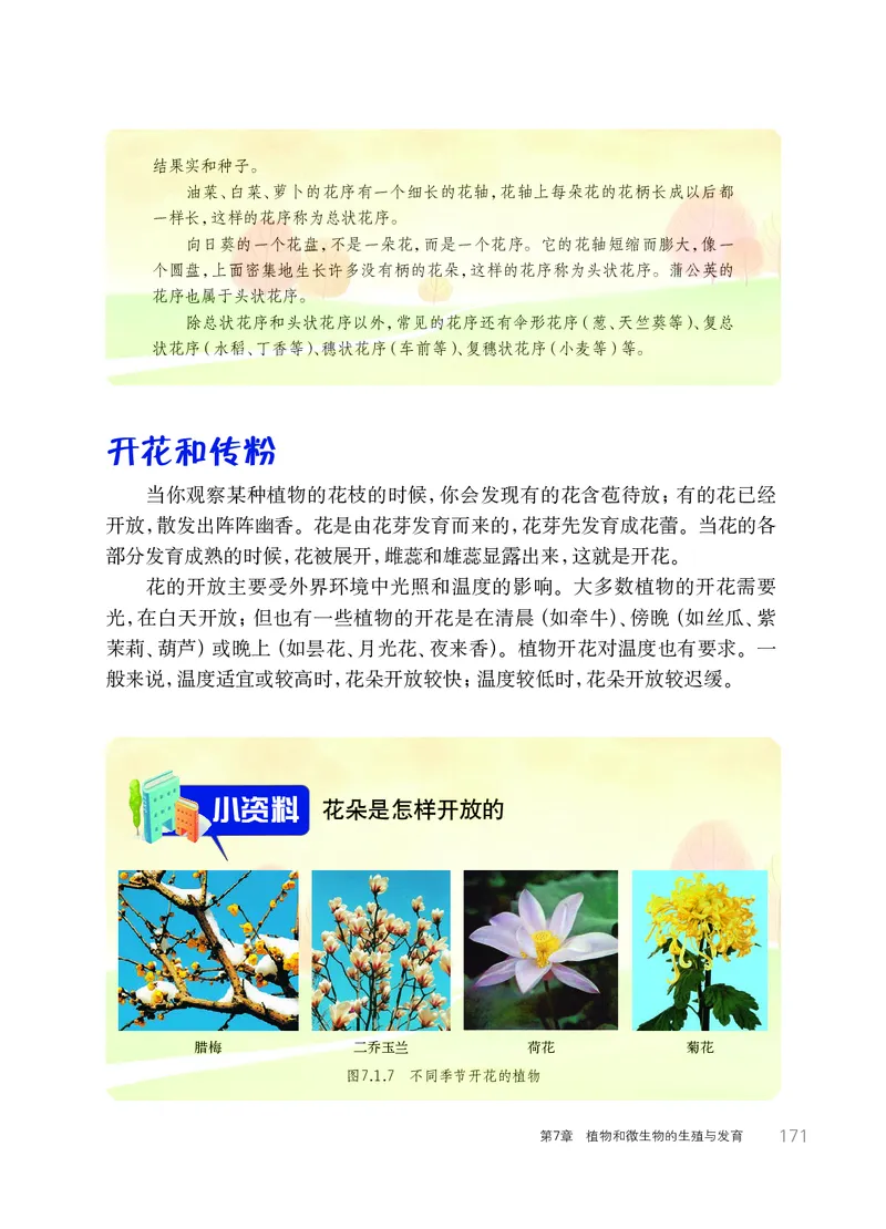 华师大7年级科学下册高清教材_4-教培资料-26年最新资料-同步更新_初中高中教资_03科三专项（进去保存报考的学科即可）_02科三专项（笔记真题思维导图教学设计版本二）