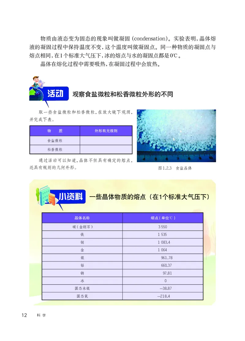 华师大7年级科学下册高清教材_4-教培资料-26年最新资料-同步更新_初中高中教资_03科三专项（进去保存报考的学科即可）_02科三专项（笔记真题思维导图教学设计版本二）