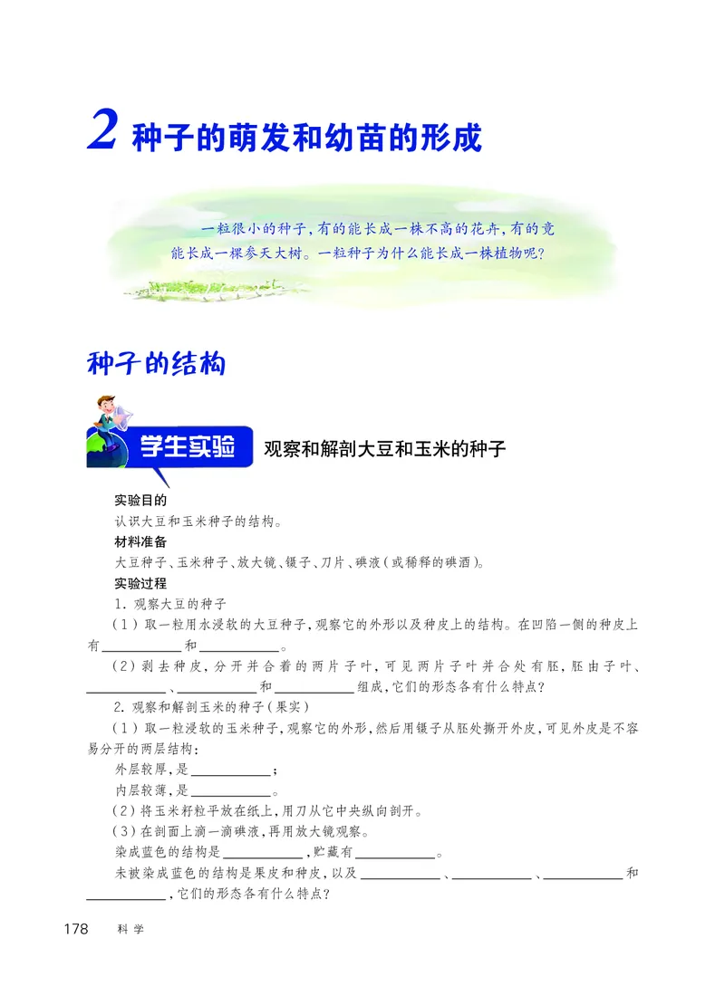 华师大7年级科学下册高清教材_4-教培资料-26年最新资料-同步更新_初中高中教资_03科三专项（进去保存报考的学科即可）_02科三专项（笔记真题思维导图教学设计版本二）