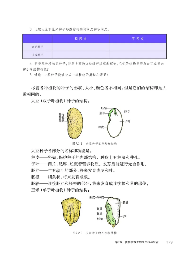 华师大7年级科学下册高清教材_4-教培资料-26年最新资料-同步更新_初中高中教资_03科三专项（进去保存报考的学科即可）_02科三专项（笔记真题思维导图教学设计版本二）