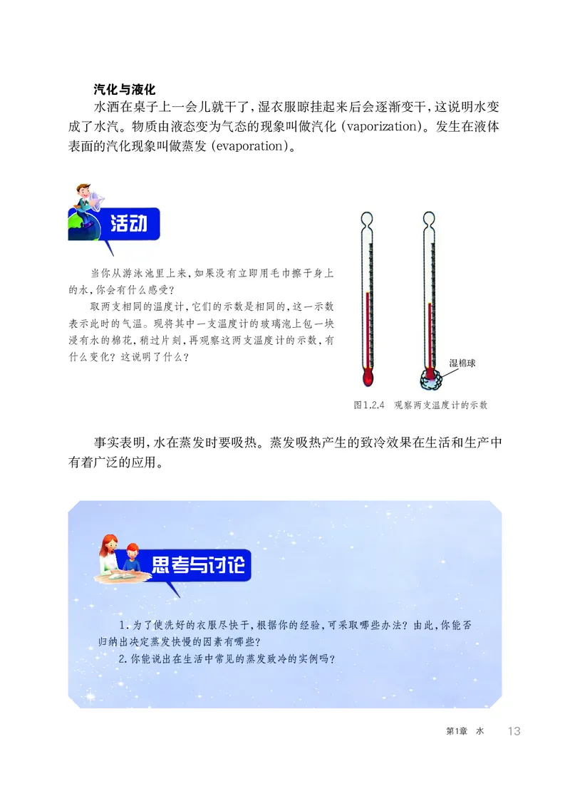 华师大7年级科学下册高清教材_4-教培资料-26年最新资料-同步更新_初中高中教资_03科三专项（进去保存报考的学科即可）_02科三专项（笔记真题思维导图教学设计版本二）