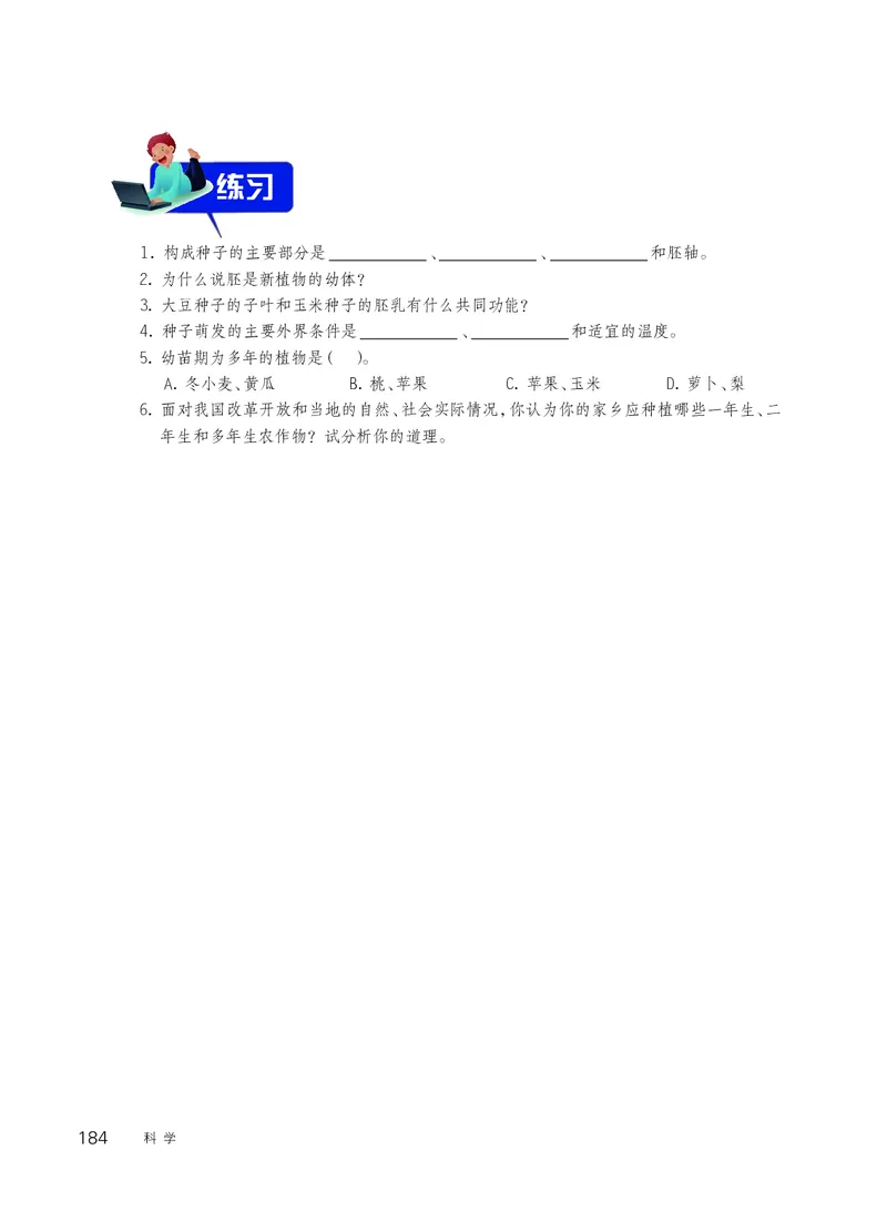 华师大7年级科学下册高清教材_4-教培资料-26年最新资料-同步更新_初中高中教资_03科三专项（进去保存报考的学科即可）_02科三专项（笔记真题思维导图教学设计版本二）