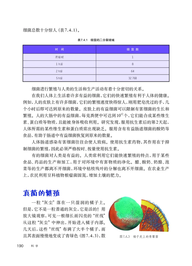 华师大7年级科学下册高清教材_4-教培资料-26年最新资料-同步更新_初中高中教资_03科三专项（进去保存报考的学科即可）_02科三专项（笔记真题思维导图教学设计版本二）