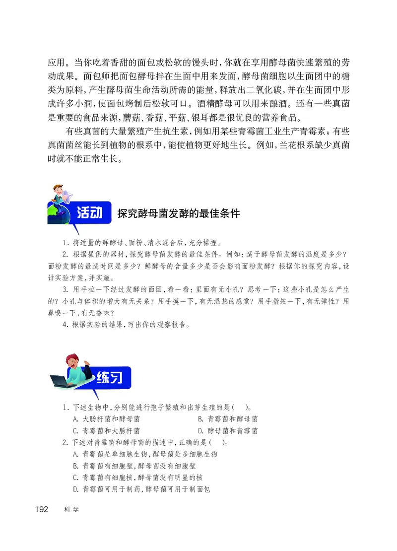 华师大7年级科学下册高清教材_4-教培资料-26年最新资料-同步更新_初中高中教资_03科三专项（进去保存报考的学科即可）_02科三专项（笔记真题思维导图教学设计版本二）