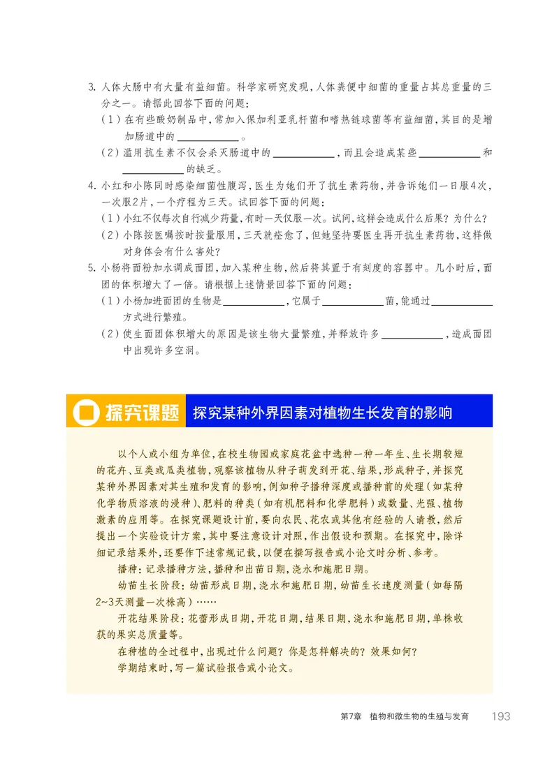 华师大7年级科学下册高清教材_4-教培资料-26年最新资料-同步更新_初中高中教资_03科三专项（进去保存报考的学科即可）_02科三专项（笔记真题思维导图教学设计版本二）