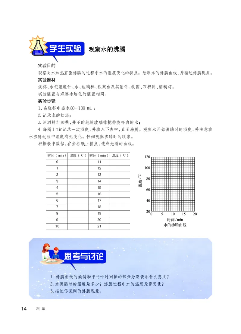 华师大7年级科学下册高清教材_4-教培资料-26年最新资料-同步更新_初中高中教资_03科三专项（进去保存报考的学科即可）_02科三专项（笔记真题思维导图教学设计版本二）