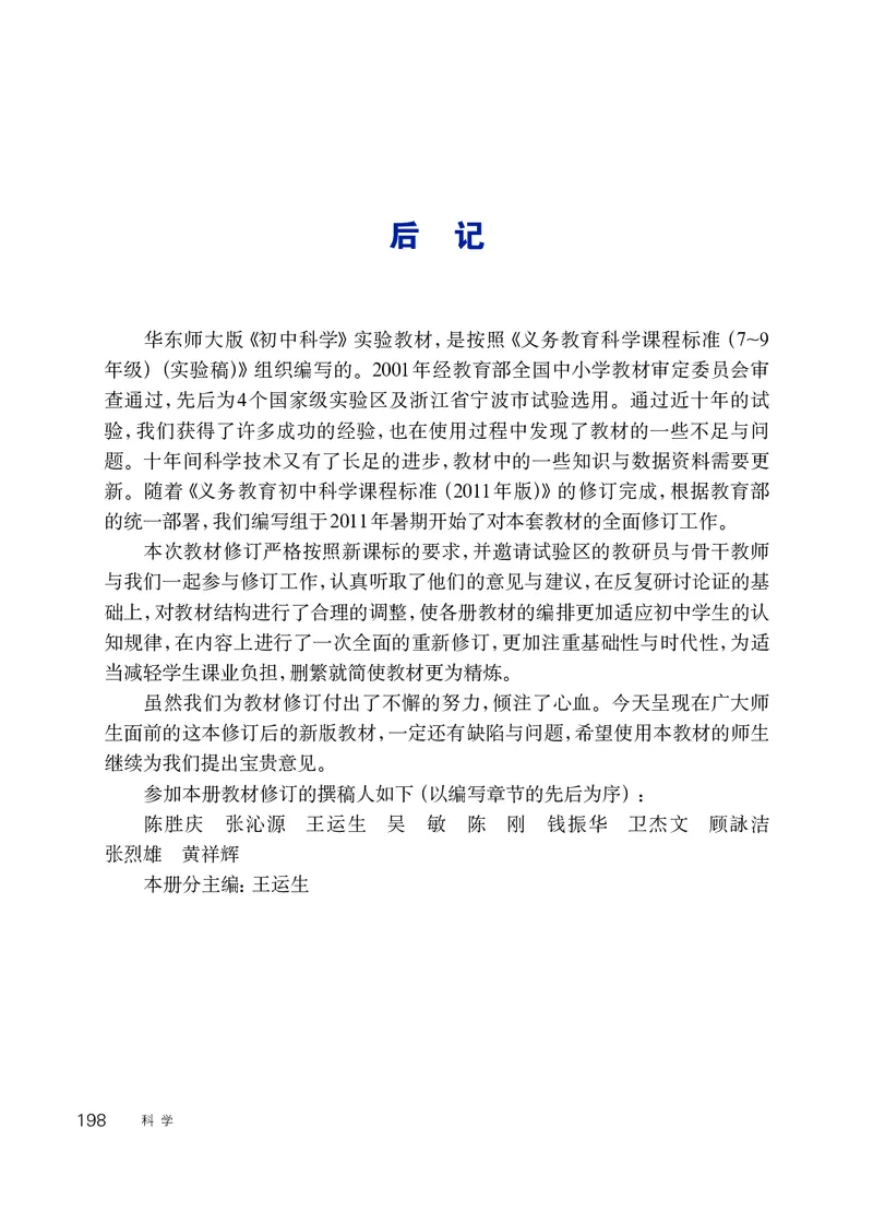 华师大7年级科学下册高清教材_4-教培资料-26年最新资料-同步更新_初中高中教资_03科三专项（进去保存报考的学科即可）_02科三专项（笔记真题思维导图教学设计版本二）