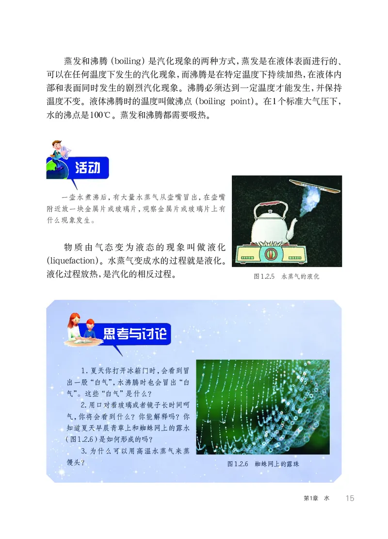 华师大7年级科学下册高清教材_4-教培资料-26年最新资料-同步更新_初中高中教资_03科三专项（进去保存报考的学科即可）_02科三专项（笔记真题思维导图教学设计版本二）