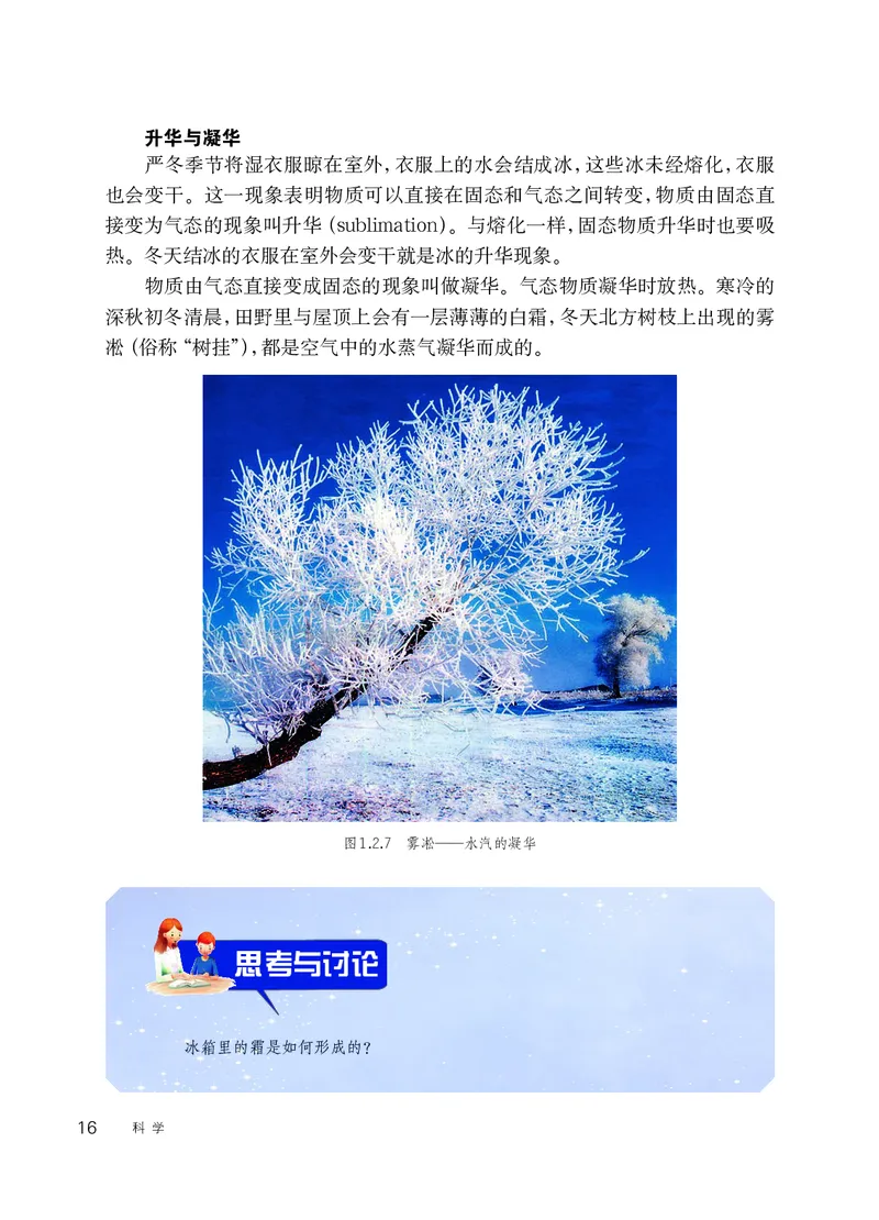 华师大7年级科学下册高清教材_4-教培资料-26年最新资料-同步更新_初中高中教资_03科三专项（进去保存报考的学科即可）_02科三专项（笔记真题思维导图教学设计版本二）