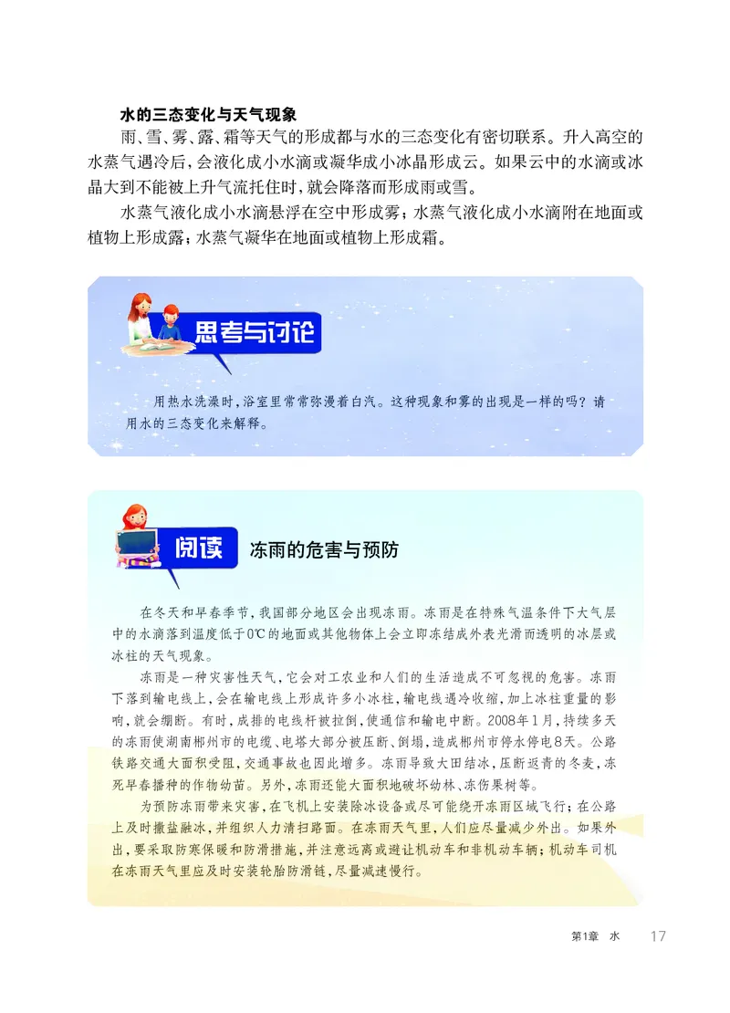 华师大7年级科学下册高清教材_4-教培资料-26年最新资料-同步更新_初中高中教资_03科三专项（进去保存报考的学科即可）_02科三专项（笔记真题思维导图教学设计版本二）
