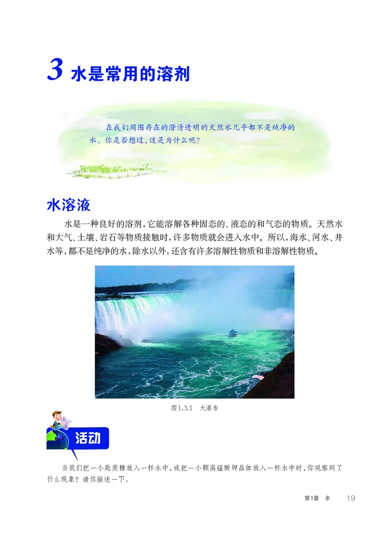 华师大7年级科学下册高清教材_4-教培资料-26年最新资料-同步更新_初中高中教资_03科三专项（进去保存报考的学科即可）_02科三专项（笔记真题思维导图教学设计版本二）