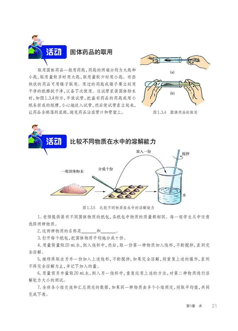 华师大7年级科学下册高清教材_4-教培资料-26年最新资料-同步更新_初中高中教资_03科三专项（进去保存报考的学科即可）_02科三专项（笔记真题思维导图教学设计版本二）