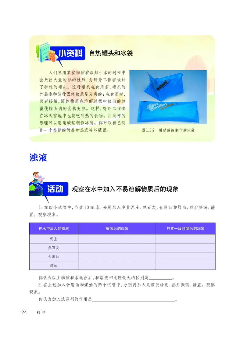 华师大7年级科学下册高清教材_4-教培资料-26年最新资料-同步更新_初中高中教资_03科三专项（进去保存报考的学科即可）_02科三专项（笔记真题思维导图教学设计版本二）