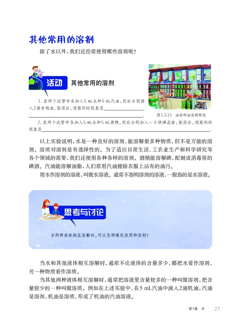 华师大7年级科学下册高清教材_4-教培资料-26年最新资料-同步更新_初中高中教资_03科三专项（进去保存报考的学科即可）_02科三专项（笔记真题思维导图教学设计版本二）