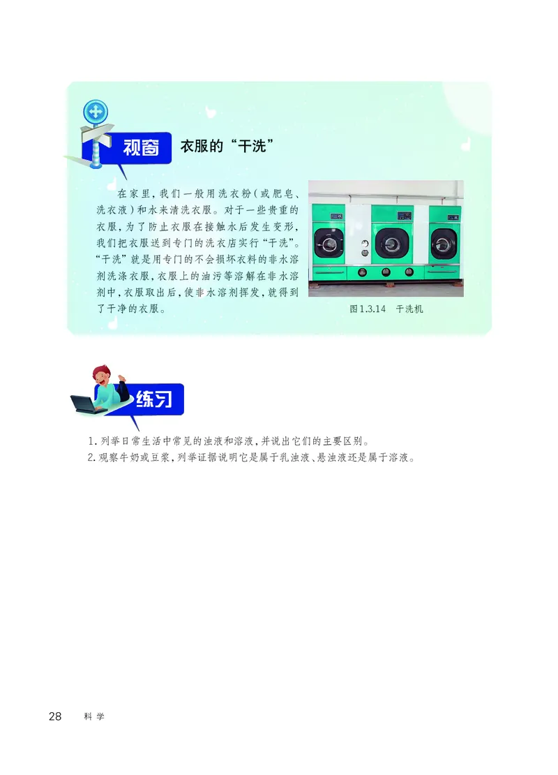 华师大7年级科学下册高清教材_4-教培资料-26年最新资料-同步更新_初中高中教资_03科三专项（进去保存报考的学科即可）_02科三专项（笔记真题思维导图教学设计版本二）