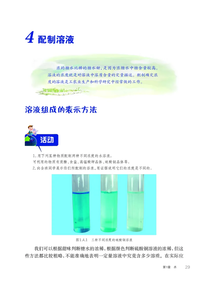 华师大7年级科学下册高清教材_4-教培资料-26年最新资料-同步更新_初中高中教资_03科三专项（进去保存报考的学科即可）_02科三专项（笔记真题思维导图教学设计版本二）