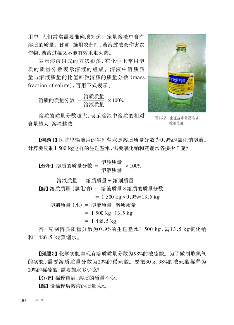 华师大7年级科学下册高清教材_4-教培资料-26年最新资料-同步更新_初中高中教资_03科三专项（进去保存报考的学科即可）_02科三专项（笔记真题思维导图教学设计版本二）