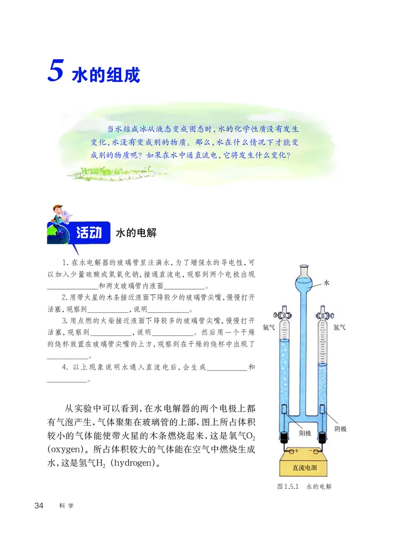 华师大7年级科学下册高清教材_4-教培资料-26年最新资料-同步更新_初中高中教资_03科三专项（进去保存报考的学科即可）_02科三专项（笔记真题思维导图教学设计版本二）