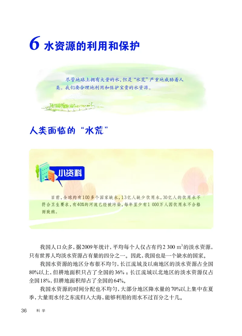 华师大7年级科学下册高清教材_4-教培资料-26年最新资料-同步更新_初中高中教资_03科三专项（进去保存报考的学科即可）_02科三专项（笔记真题思维导图教学设计版本二）