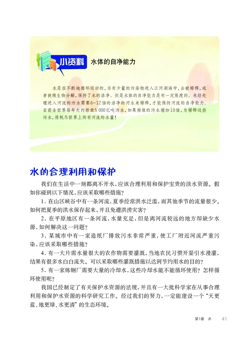 华师大7年级科学下册高清教材_4-教培资料-26年最新资料-同步更新_初中高中教资_03科三专项（进去保存报考的学科即可）_02科三专项（笔记真题思维导图教学设计版本二）
