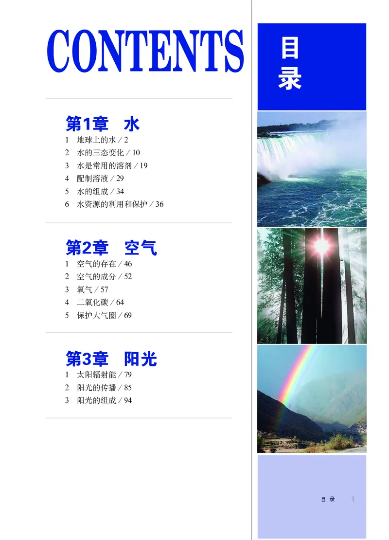 华师大7年级科学下册高清教材_4-教培资料-26年最新资料-同步更新_初中高中教资_03科三专项（进去保存报考的学科即可）_02科三专项（笔记真题思维导图教学设计版本二）