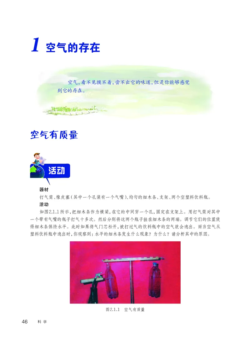华师大7年级科学下册高清教材_4-教培资料-26年最新资料-同步更新_初中高中教资_03科三专项（进去保存报考的学科即可）_02科三专项（笔记真题思维导图教学设计版本二）