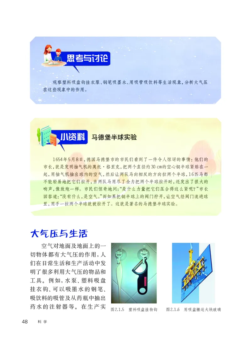 华师大7年级科学下册高清教材_4-教培资料-26年最新资料-同步更新_初中高中教资_03科三专项（进去保存报考的学科即可）_02科三专项（笔记真题思维导图教学设计版本二）