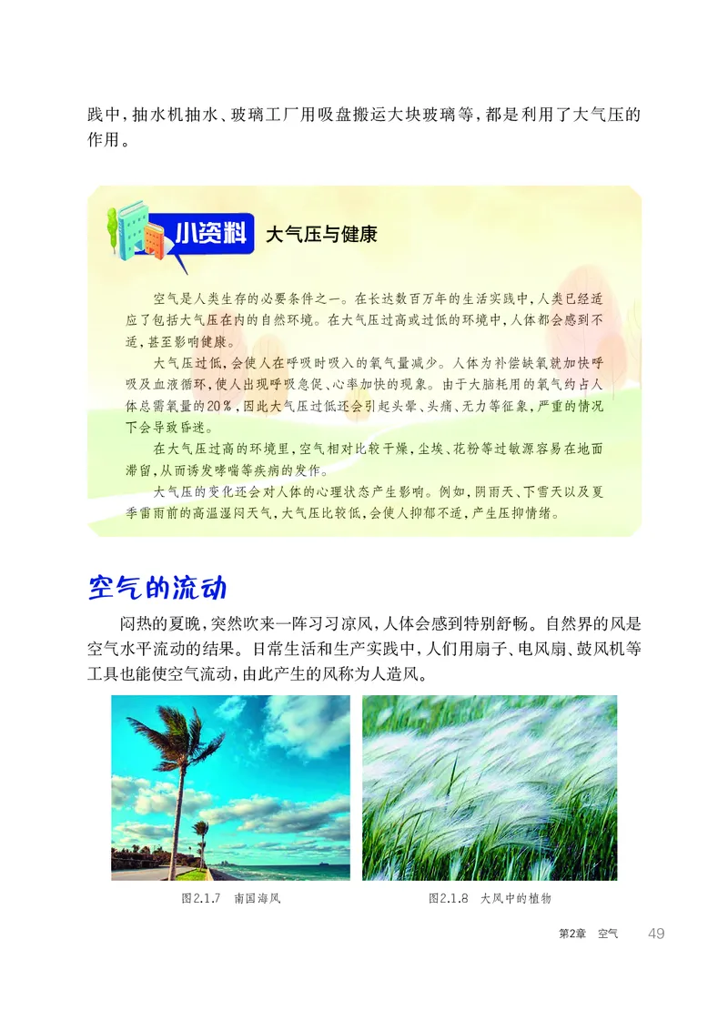 华师大7年级科学下册高清教材_4-教培资料-26年最新资料-同步更新_初中高中教资_03科三专项（进去保存报考的学科即可）_02科三专项（笔记真题思维导图教学设计版本二）