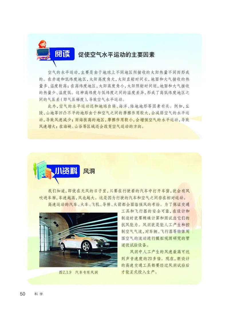 华师大7年级科学下册高清教材_4-教培资料-26年最新资料-同步更新_初中高中教资_03科三专项（进去保存报考的学科即可）_02科三专项（笔记真题思维导图教学设计版本二）