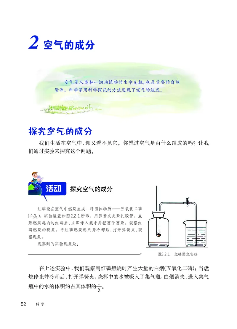 华师大7年级科学下册高清教材_4-教培资料-26年最新资料-同步更新_初中高中教资_03科三专项（进去保存报考的学科即可）_02科三专项（笔记真题思维导图教学设计版本二）