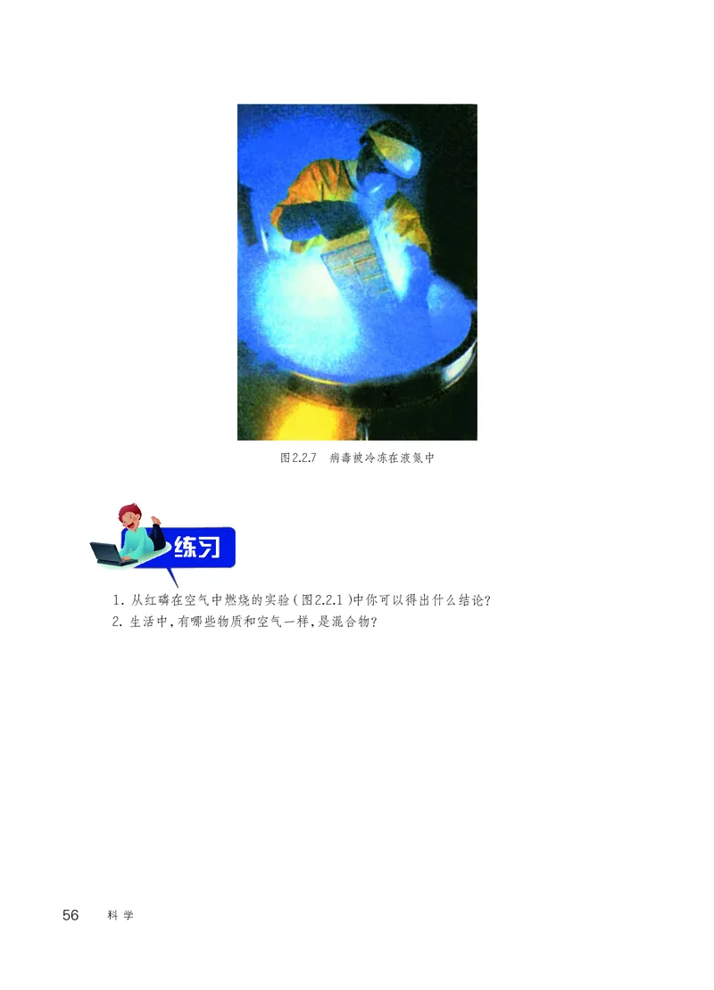 华师大7年级科学下册高清教材_4-教培资料-26年最新资料-同步更新_初中高中教资_03科三专项（进去保存报考的学科即可）_02科三专项（笔记真题思维导图教学设计版本二）