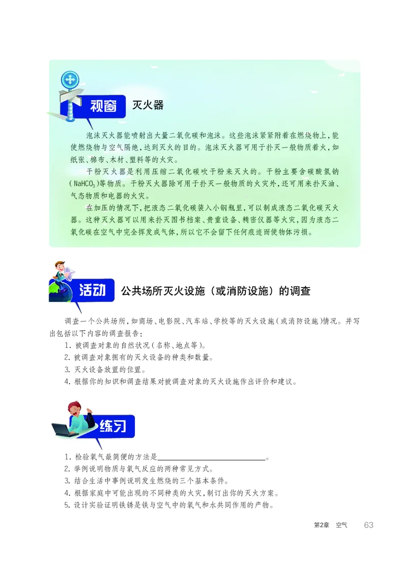 华师大7年级科学下册高清教材_4-教培资料-26年最新资料-同步更新_初中高中教资_03科三专项（进去保存报考的学科即可）_02科三专项（笔记真题思维导图教学设计版本二）