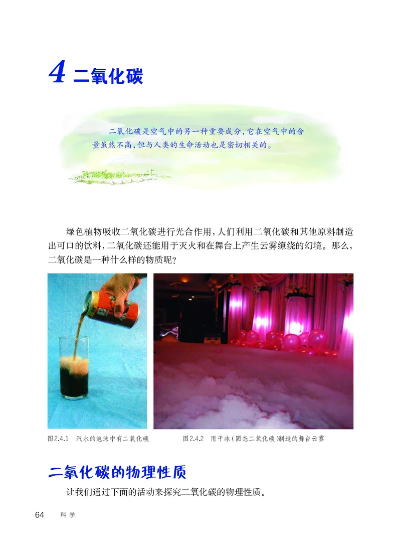 华师大7年级科学下册高清教材_4-教培资料-26年最新资料-同步更新_初中高中教资_03科三专项（进去保存报考的学科即可）_02科三专项（笔记真题思维导图教学设计版本二）