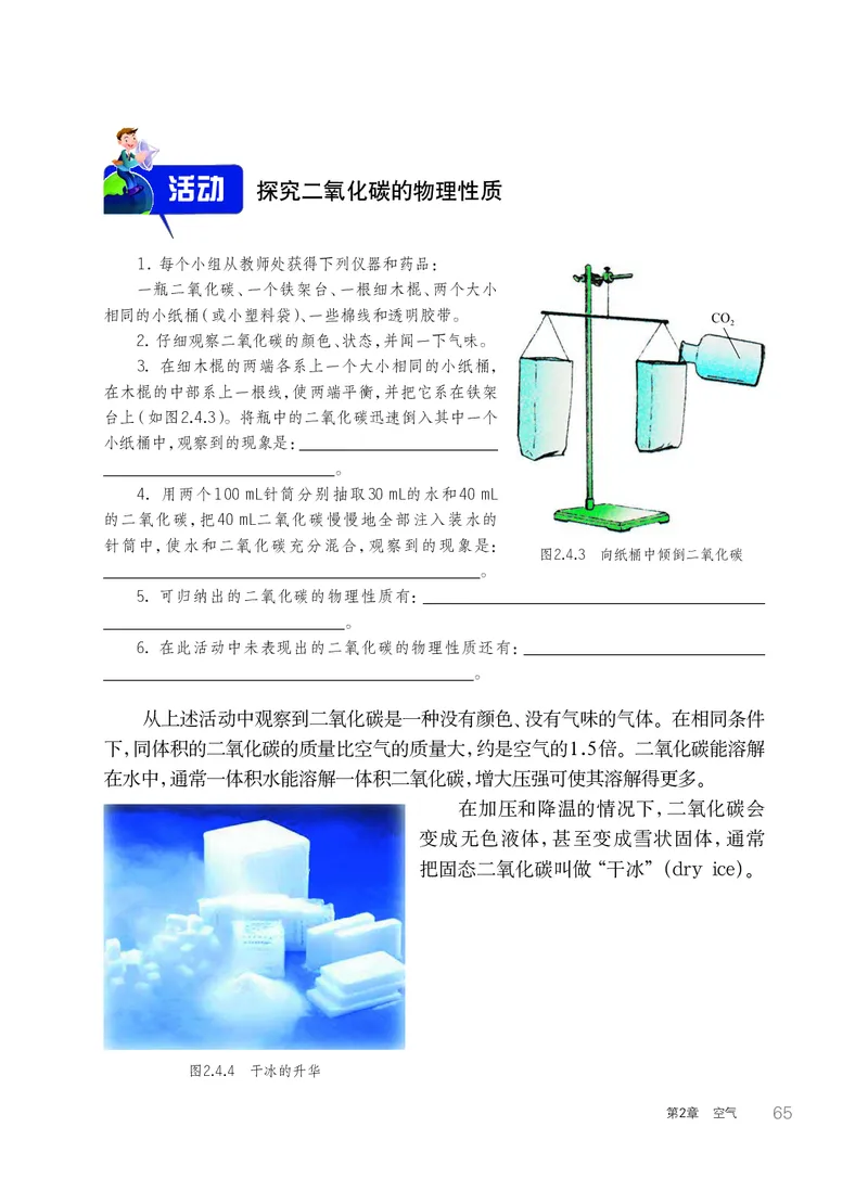 华师大7年级科学下册高清教材_4-教培资料-26年最新资料-同步更新_初中高中教资_03科三专项（进去保存报考的学科即可）_02科三专项（笔记真题思维导图教学设计版本二）
