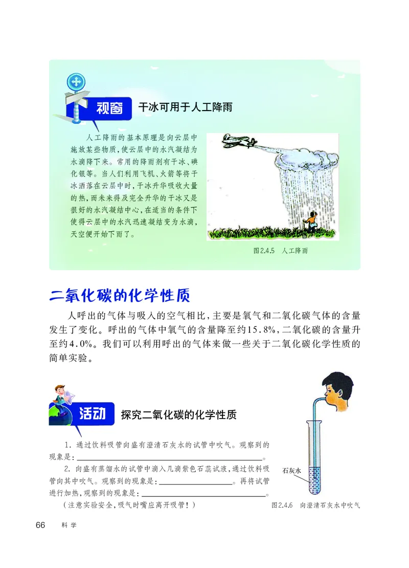 华师大7年级科学下册高清教材_4-教培资料-26年最新资料-同步更新_初中高中教资_03科三专项（进去保存报考的学科即可）_02科三专项（笔记真题思维导图教学设计版本二）