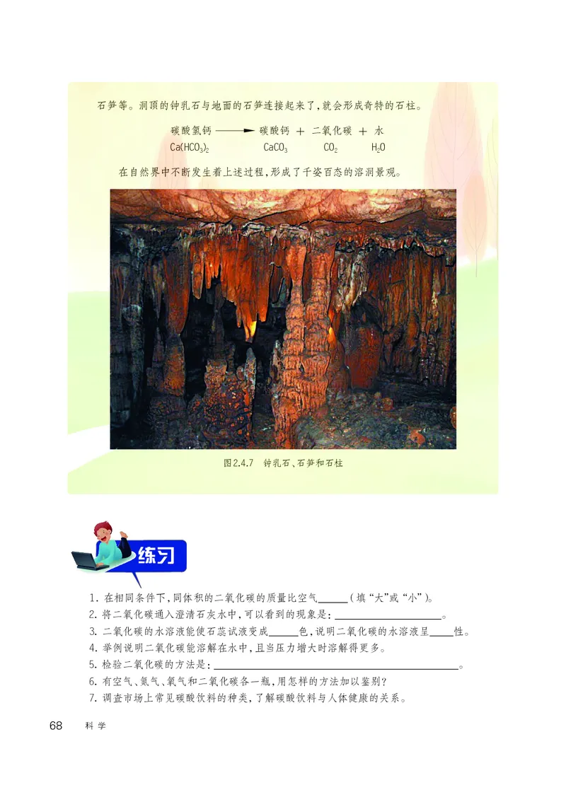 华师大7年级科学下册高清教材_4-教培资料-26年最新资料-同步更新_初中高中教资_03科三专项（进去保存报考的学科即可）_02科三专项（笔记真题思维导图教学设计版本二）