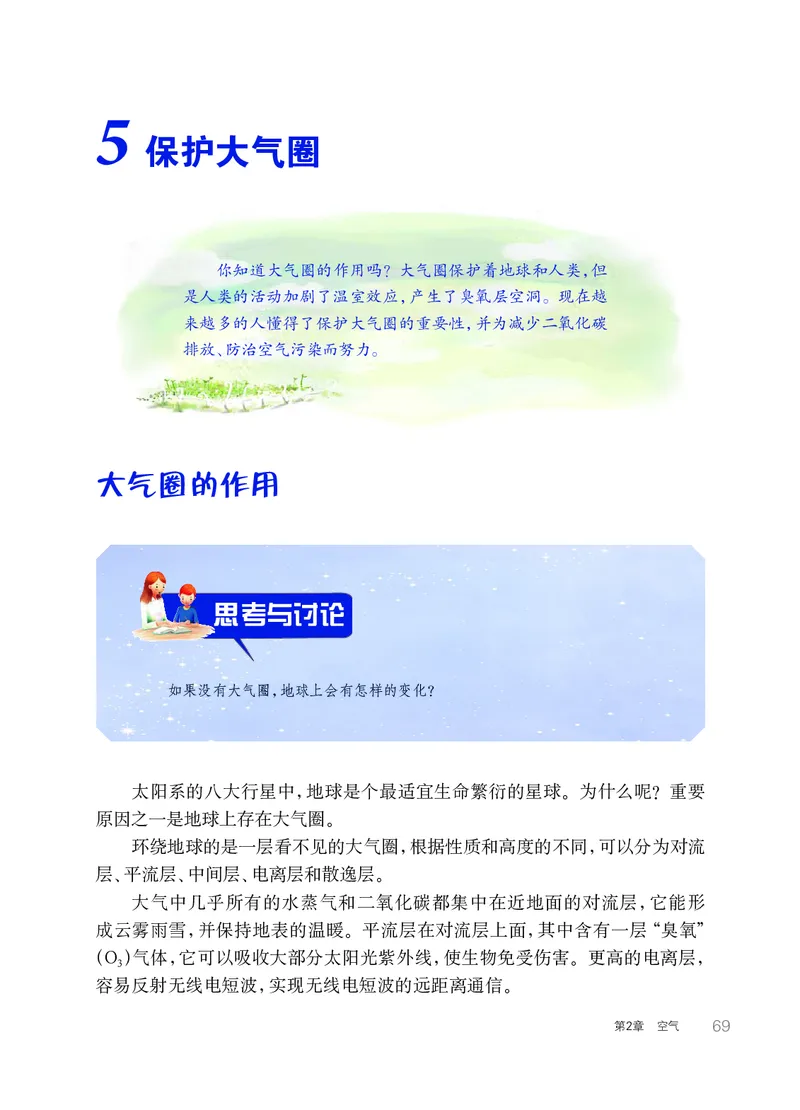 华师大7年级科学下册高清教材_4-教培资料-26年最新资料-同步更新_初中高中教资_03科三专项（进去保存报考的学科即可）_02科三专项（笔记真题思维导图教学设计版本二）