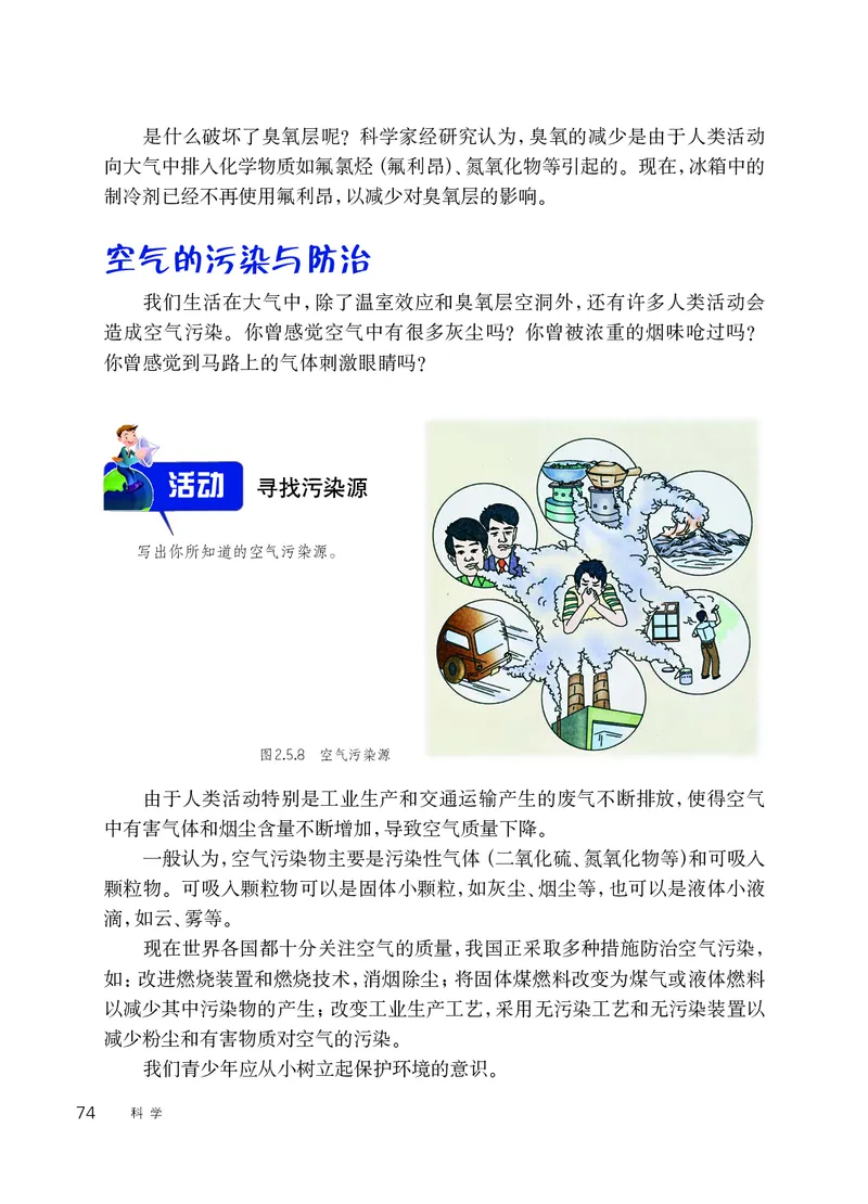 华师大7年级科学下册高清教材_4-教培资料-26年最新资料-同步更新_初中高中教资_03科三专项（进去保存报考的学科即可）_02科三专项（笔记真题思维导图教学设计版本二）
