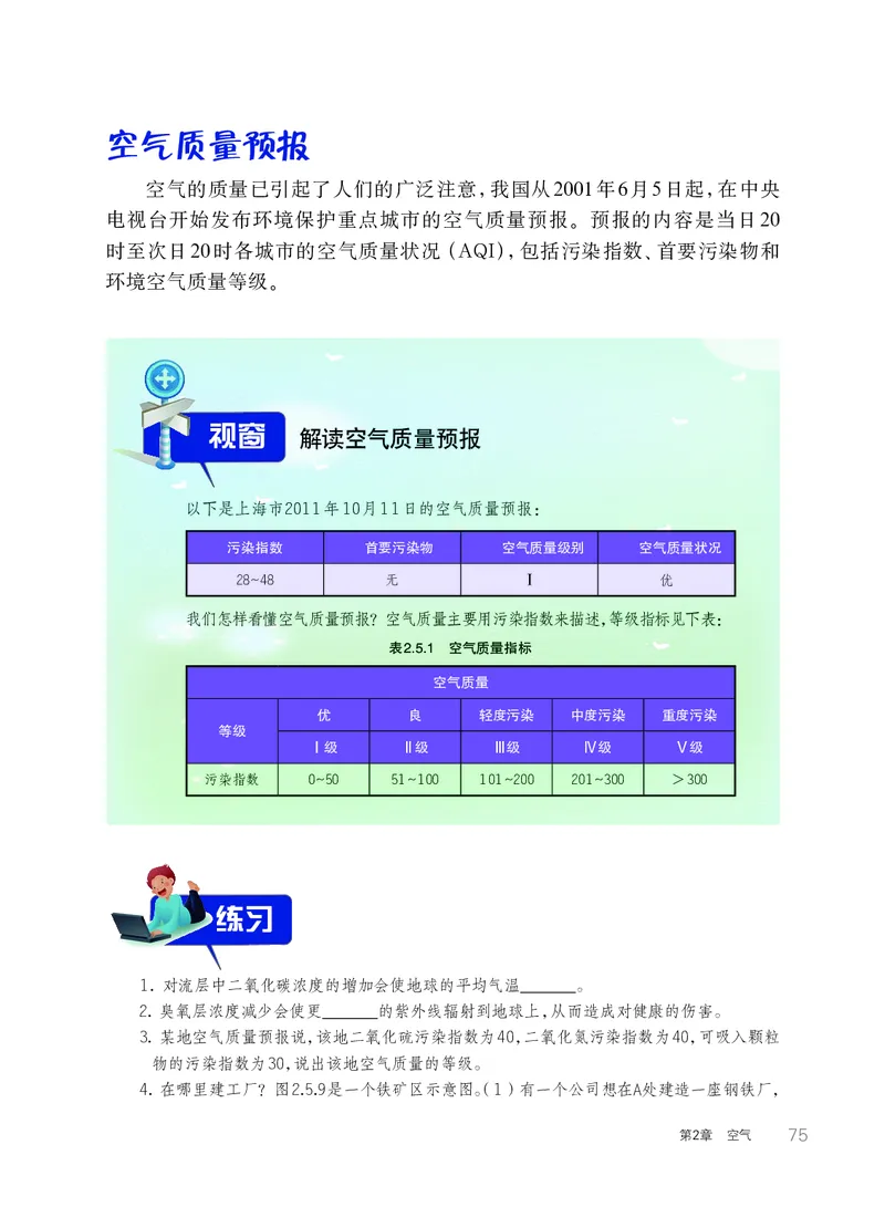 华师大7年级科学下册高清教材_4-教培资料-26年最新资料-同步更新_初中高中教资_03科三专项（进去保存报考的学科即可）_02科三专项（笔记真题思维导图教学设计版本二）