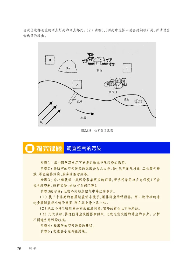 华师大7年级科学下册高清教材_4-教培资料-26年最新资料-同步更新_初中高中教资_03科三专项（进去保存报考的学科即可）_02科三专项（笔记真题思维导图教学设计版本二）