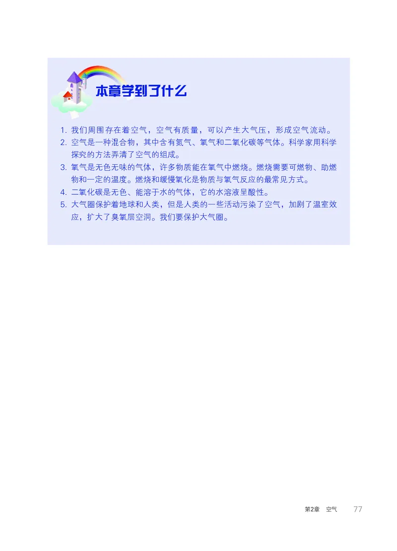 华师大7年级科学下册高清教材_4-教培资料-26年最新资料-同步更新_初中高中教资_03科三专项（进去保存报考的学科即可）_02科三专项（笔记真题思维导图教学设计版本二）