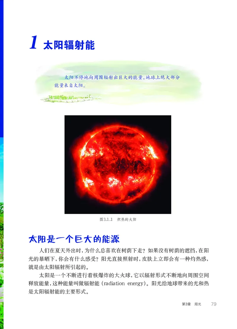 华师大7年级科学下册高清教材_4-教培资料-26年最新资料-同步更新_初中高中教资_03科三专项（进去保存报考的学科即可）_02科三专项（笔记真题思维导图教学设计版本二）