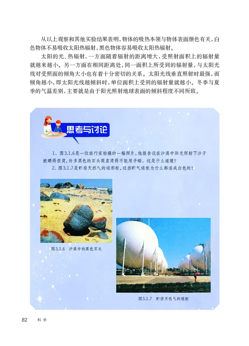 华师大7年级科学下册高清教材_4-教培资料-26年最新资料-同步更新_初中高中教资_03科三专项（进去保存报考的学科即可）_02科三专项（笔记真题思维导图教学设计版本二）