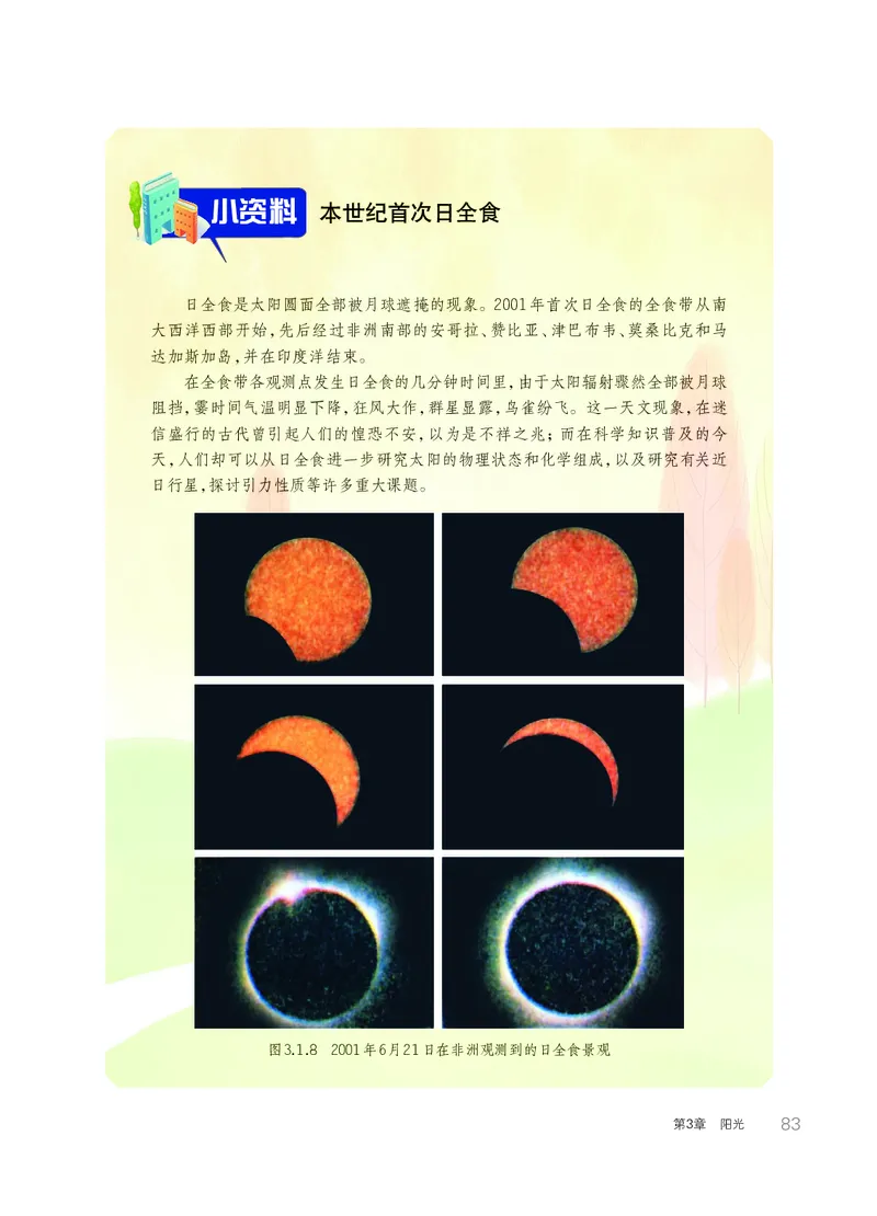 华师大7年级科学下册高清教材_4-教培资料-26年最新资料-同步更新_初中高中教资_03科三专项（进去保存报考的学科即可）_02科三专项（笔记真题思维导图教学设计版本二）